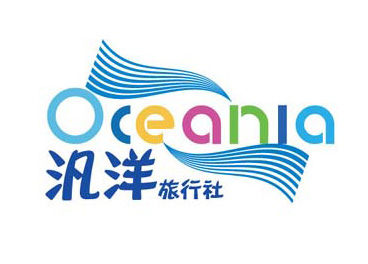 汎洋旅行社